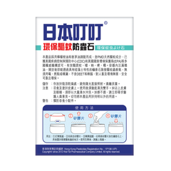 Ding Ding Mosquito Pro-Made - Mosquito & Insect Repellent Stone 75g