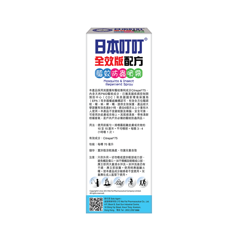 Ding Ding Mosquito Pro-Made – Mosquito & Insect Repellent Spray 70ml