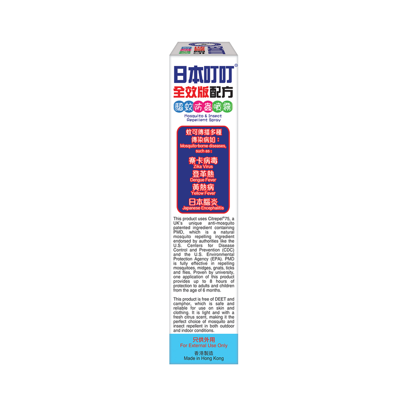 Ding Ding Mosquito Pro-Made – Mosquito & Insect Repellent Spray 70ml