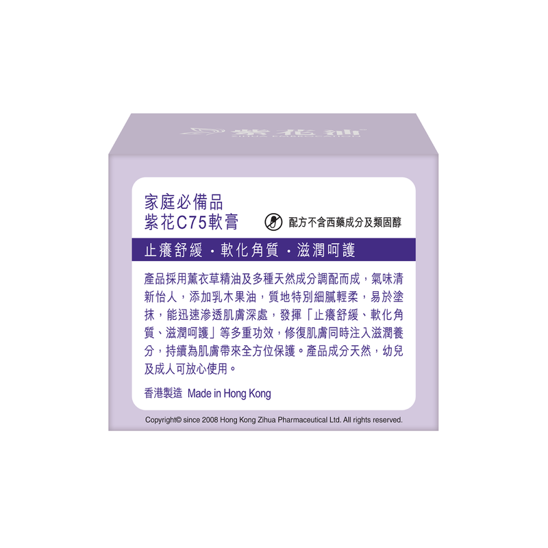Zihua Embrocation - Zihua C75 Ointment 50g