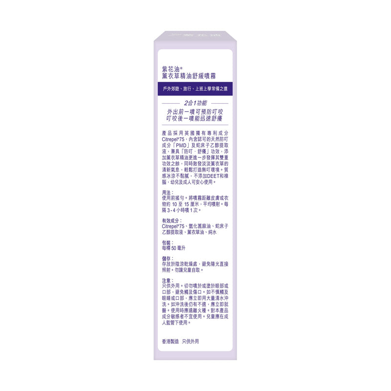 Zihua Embrocation - Essential Oil Soothing Spray (Lavender) 50ml